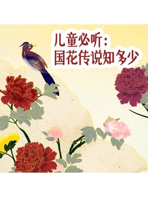 cover image of 儿童必听